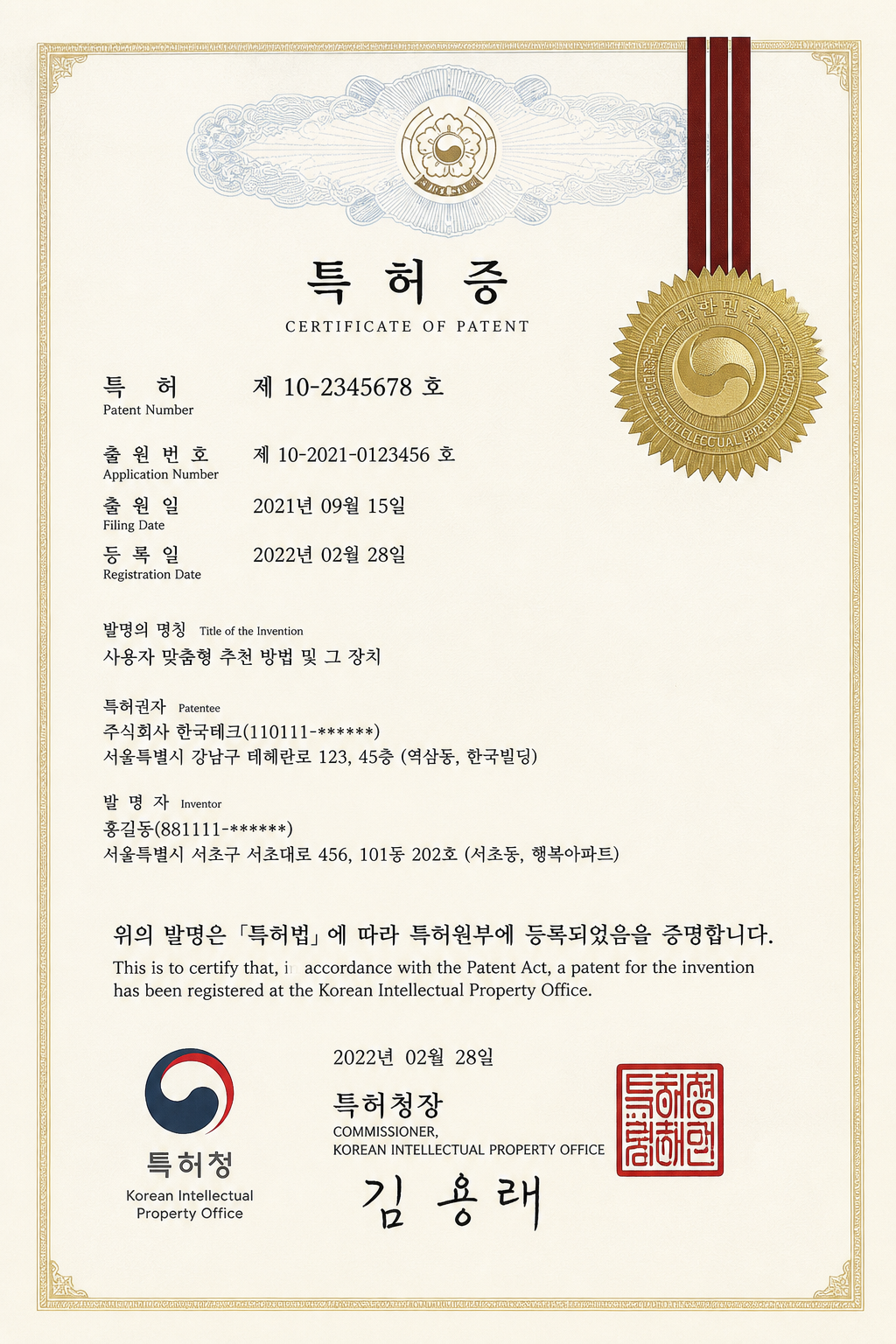 특허·실용신안 증서